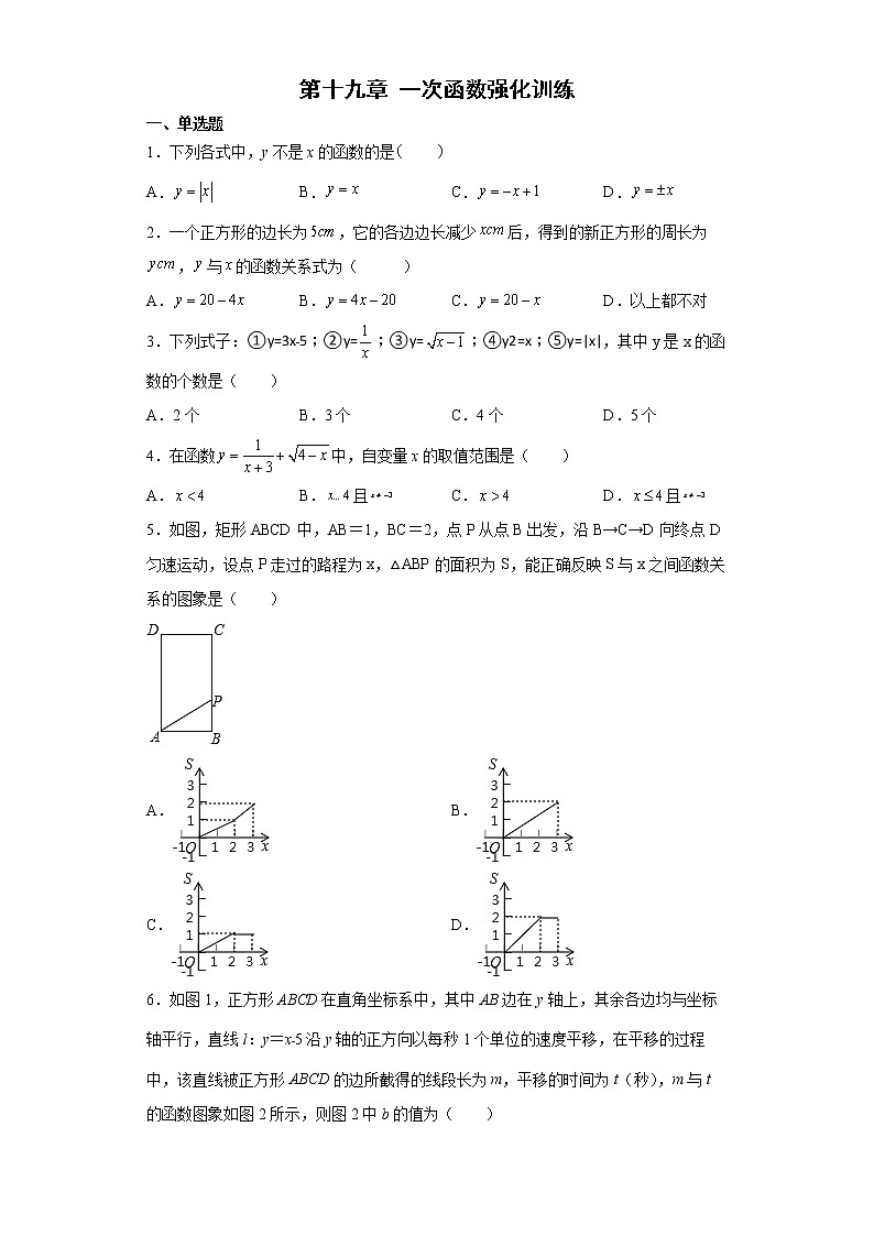 第十九章一次函数强化训练--2021-2022学年人教版数学八年级下册期末复习(含答案)第1页