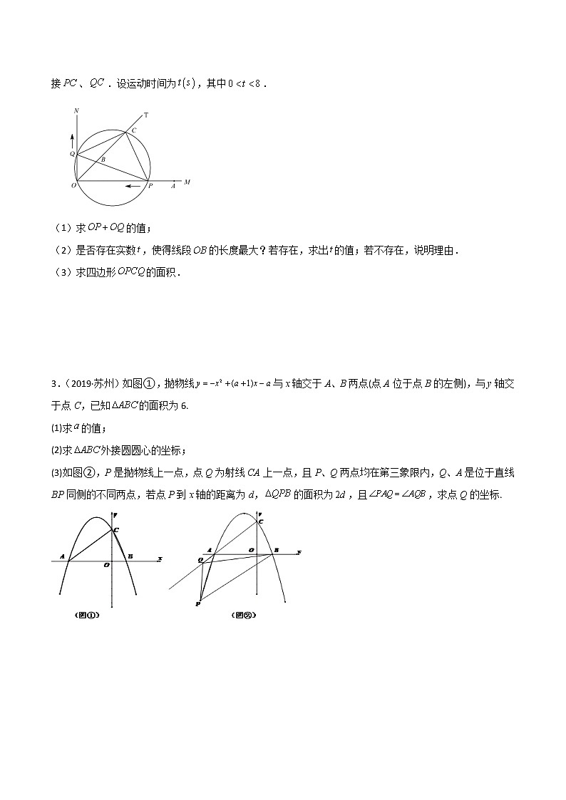 2022年中考数学冲刺+挑战压轴题专题汇编03 解答题第2页