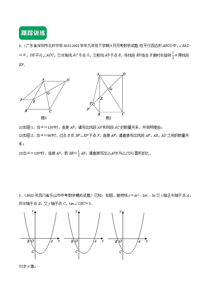 2022年中考数学冲刺+挑战压轴题专题汇编03 解答题第3页