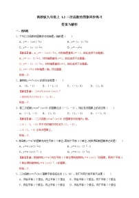初中数学浙教版九年级上册1.2 二次函数的图象达标测试