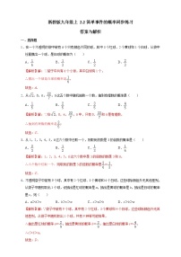 初中数学浙教版九年级上册2.2 简单事件的概率同步训练题