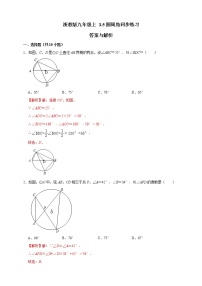 初中第3章 圆的基本性质3.5 圆周角课时作业