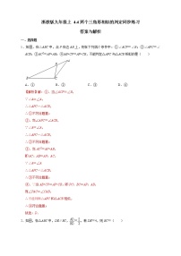浙教版九年级上册4.4 两个三角形相似的判定练习题