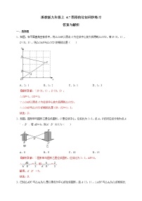 初中浙教版第4章 相似三角形4.7 图形的位似同步达标检测题