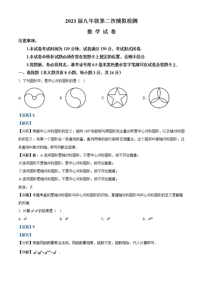 精品解析:2021年江苏省盐城市盐都区、大丰区中考二模数学试题(解析版)01