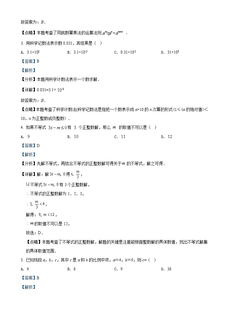 精品解析:2021年江苏省盐城市盐都区、大丰区中考二模数学试题(解析版)02