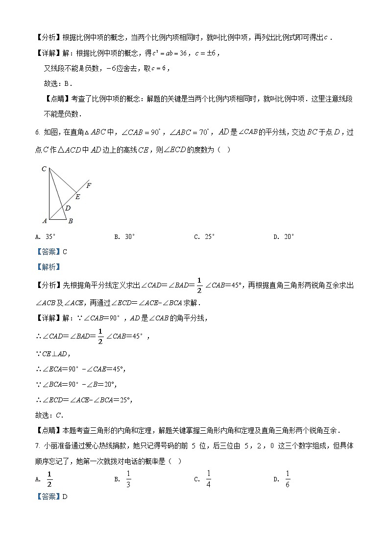 精品解析:2021年江苏省盐城市盐都区、大丰区中考二模数学试题(解析版)03
