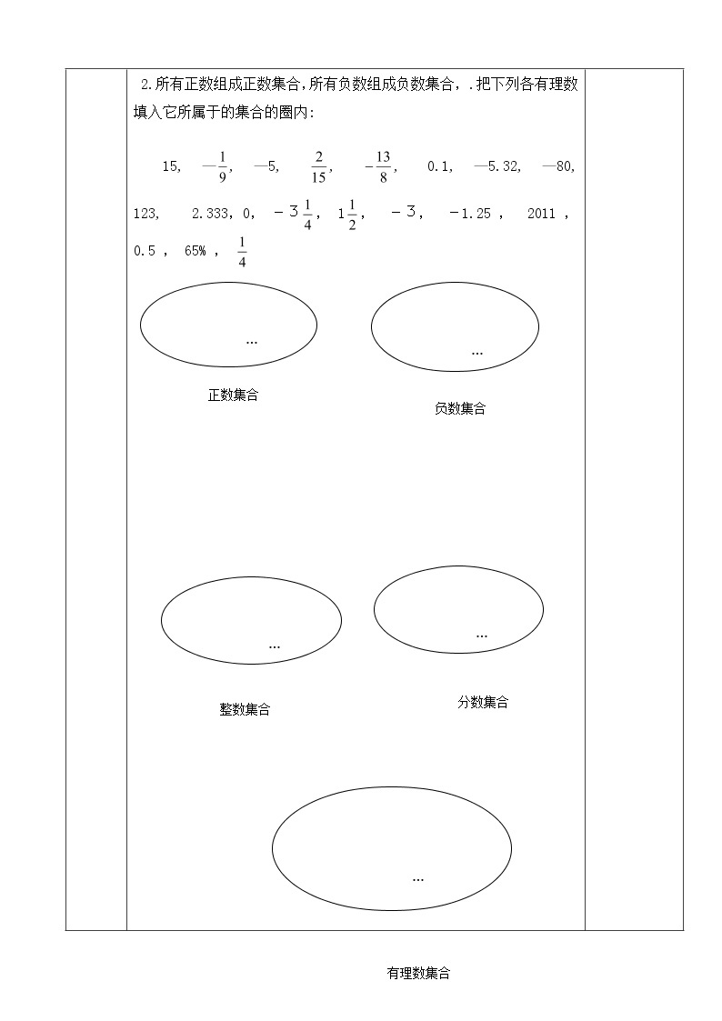人教版七年级数学上册教学设计：1.2.1 有理数（表格式）03