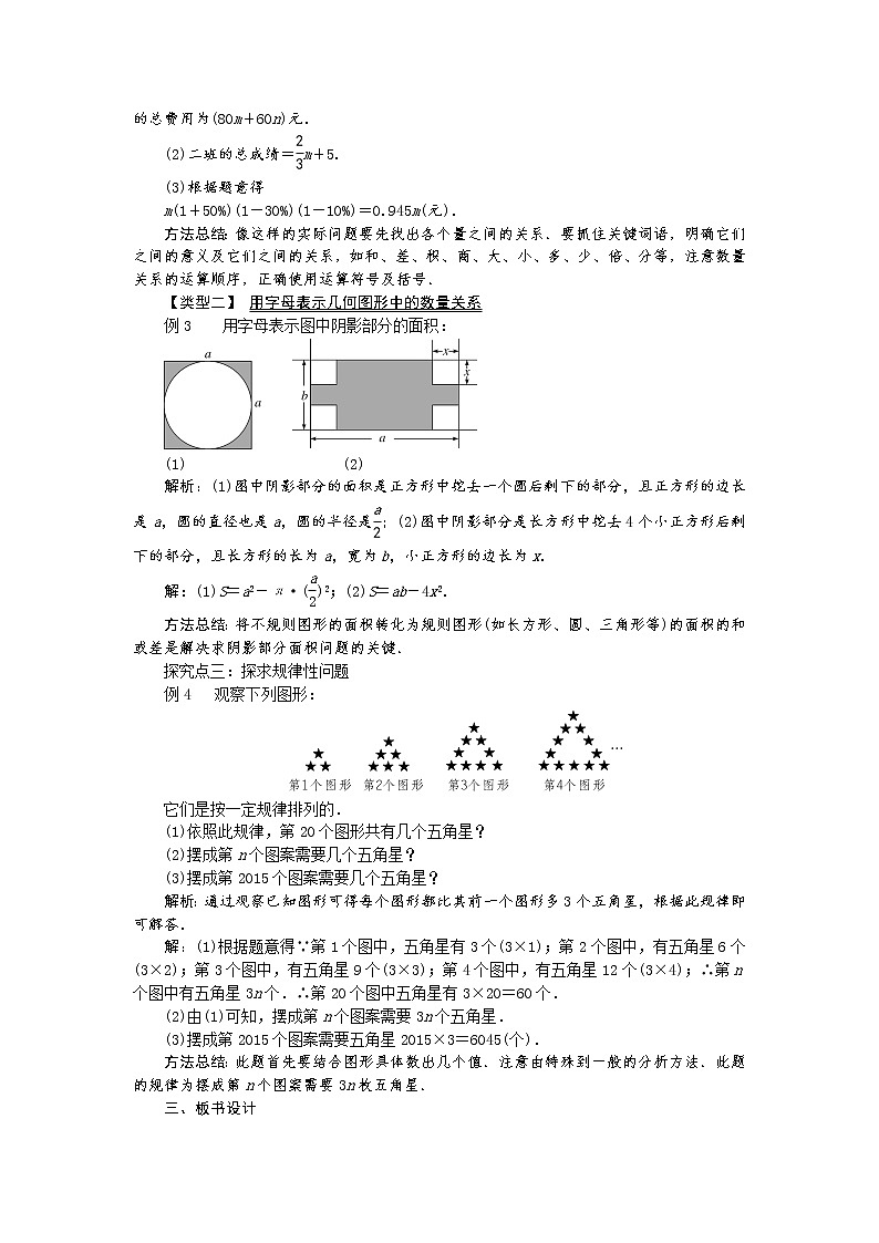 人教版七年级上册第二章《2.1 整式》教学设计第2页