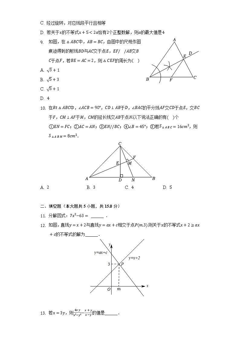 2021-2022學(xué)年廣東省深圳市三校聯(lián)考八年級（下）期中數(shù)學(xué)試卷（含解析）第2頁