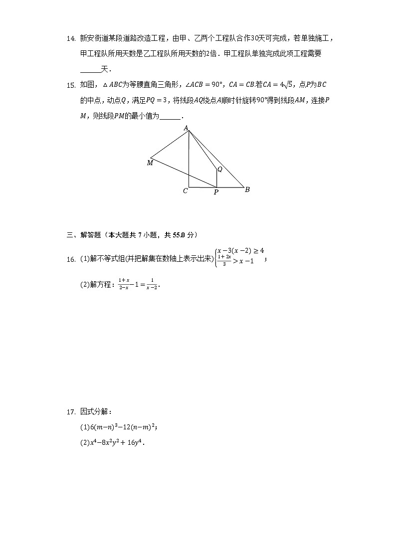2021-2022學(xué)年廣東省深圳市三校聯(lián)考八年級（下）期中數(shù)學(xué)試卷（含解析）第3頁