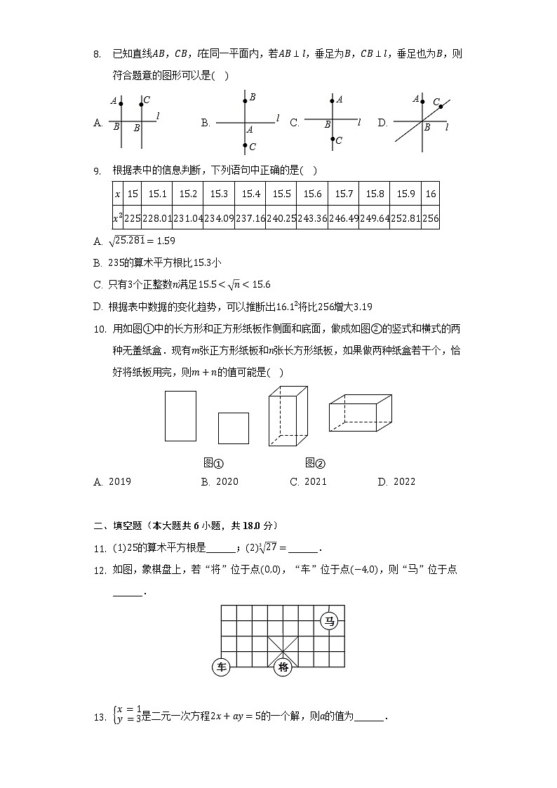 2021-2022学年福建省厦门市同安区四校七年级(下)期中数学试卷(含解析)02
