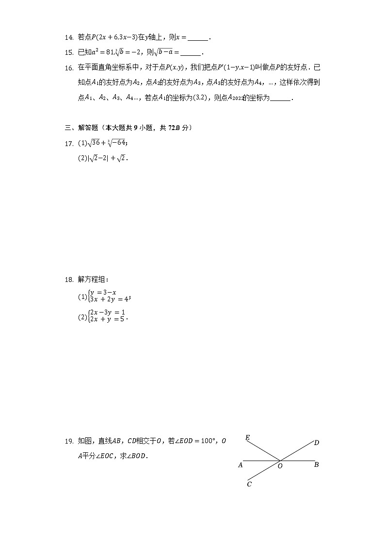 2021-2022学年福建省厦门市同安区四校七年级(下)期中数学试卷(含解析)03