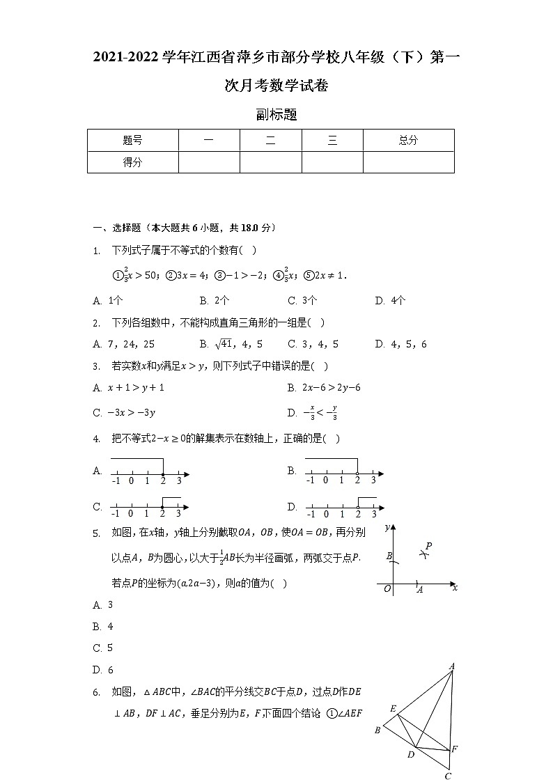 2021-2022学年江西省萍乡市部分学校八年级(下)第一次月考数学试卷(含解析)第1页