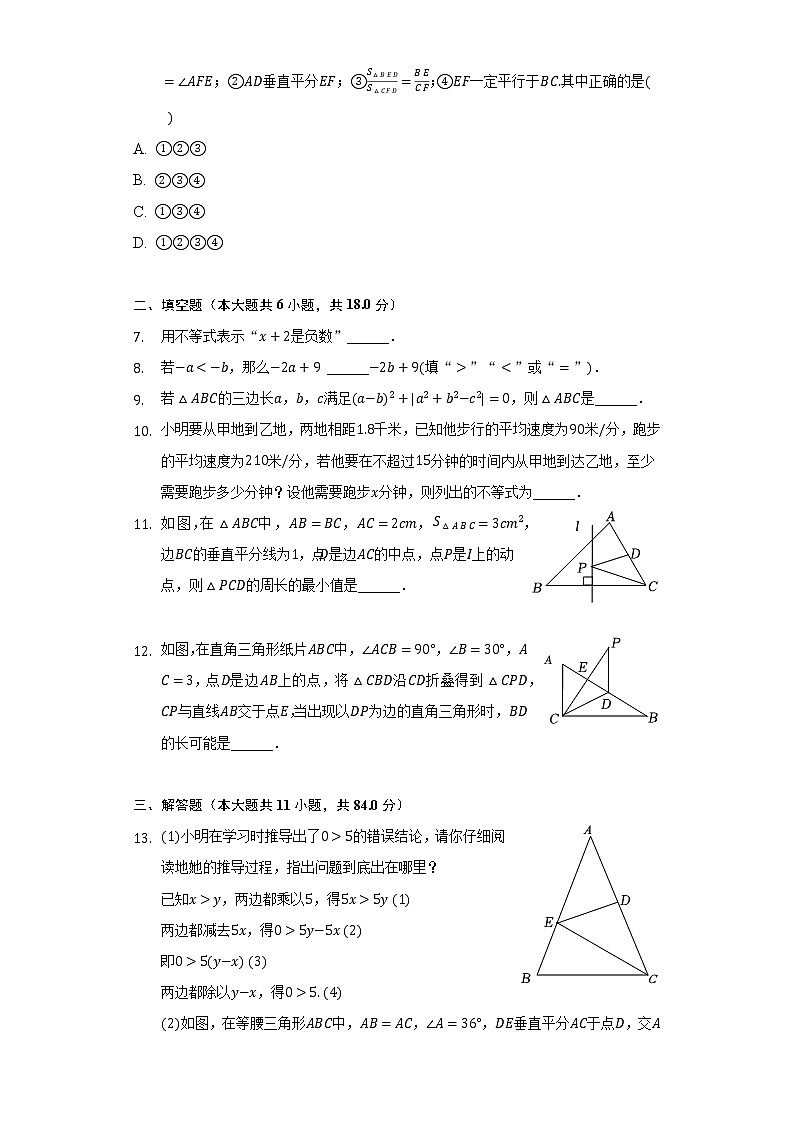 2021-2022学年江西省萍乡市部分学校八年级(下)第一次月考数学试卷(含解析)第2页