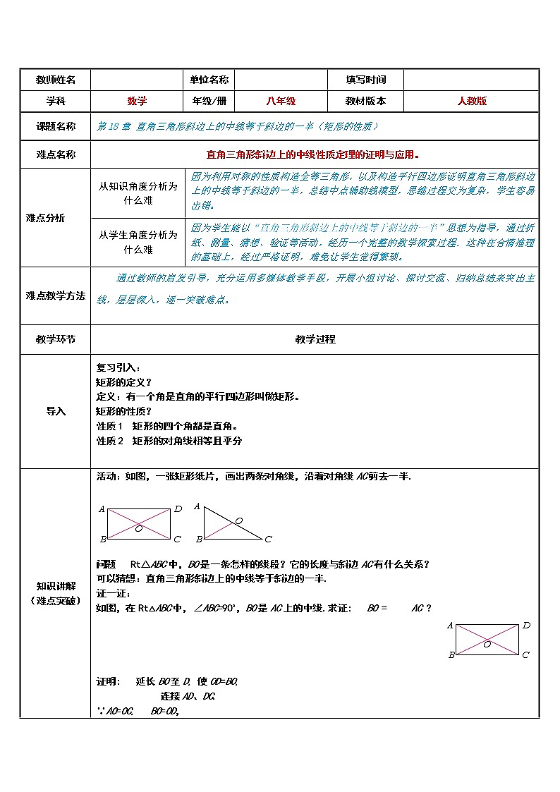 18.2.1 矩形—矩形的性质 教案(表格式)-2020-2021学年八年级数学人教版下册01