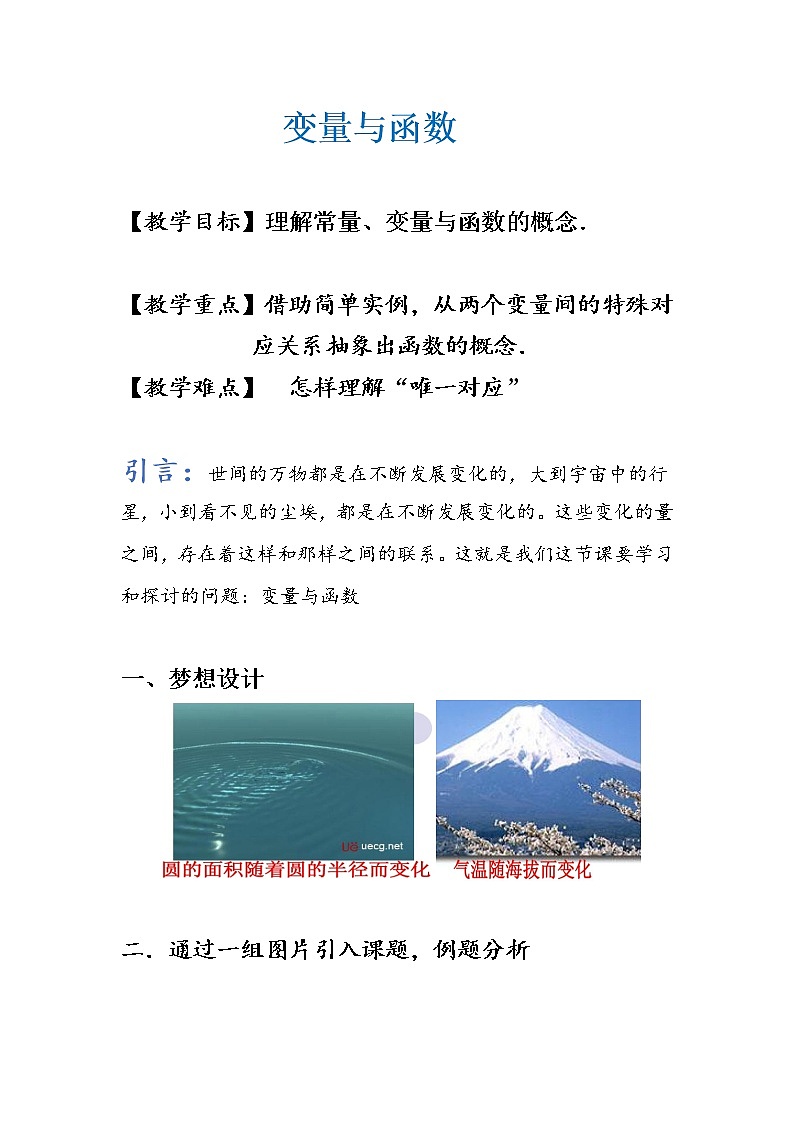 人教版八年级下册 19.1.1 变量与函数 教案第1页
