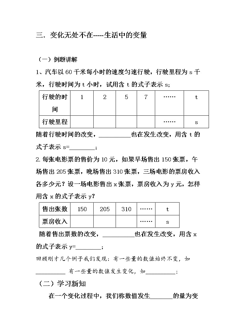 人教版八年级下册 19.1.1 变量与函数 教案第2页
