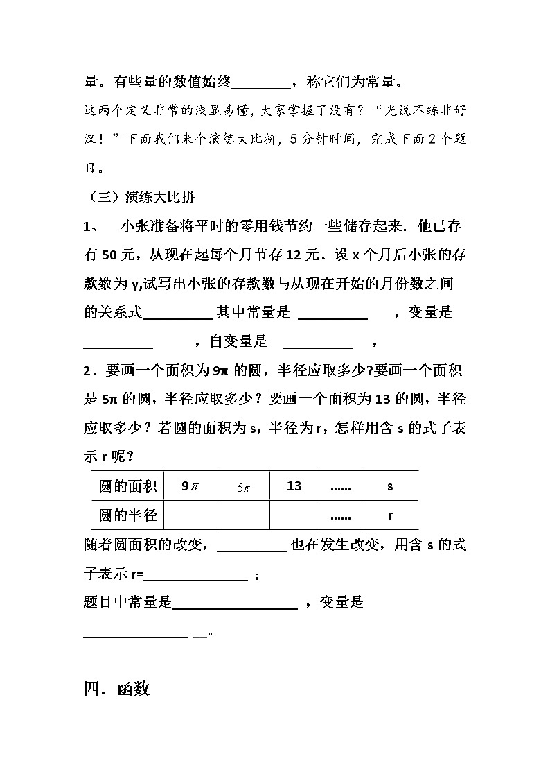 人教版八年级下册 19.1.1 变量与函数 教案第3页