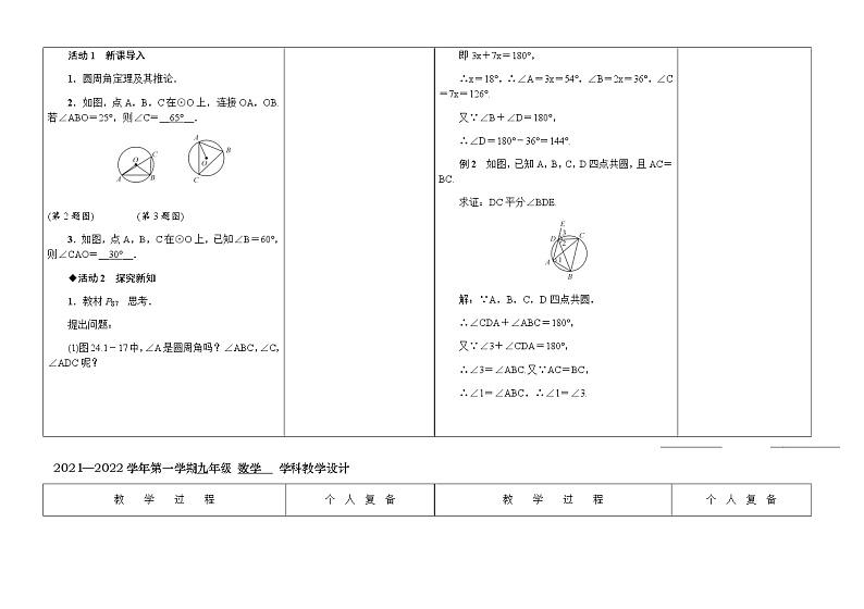 24.1.4 圆周角第2课时 圆内接四边形教学设计 2021-2022学年九年级数学人教版上册第2页