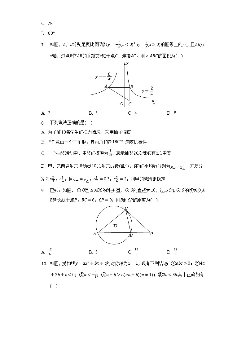 2022年四川省广安市岳池县中考数学二诊试卷(含解析)第2页