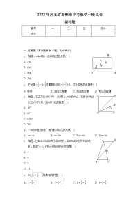 2022年河北省邯郸市中考数学一模试卷(含解析)