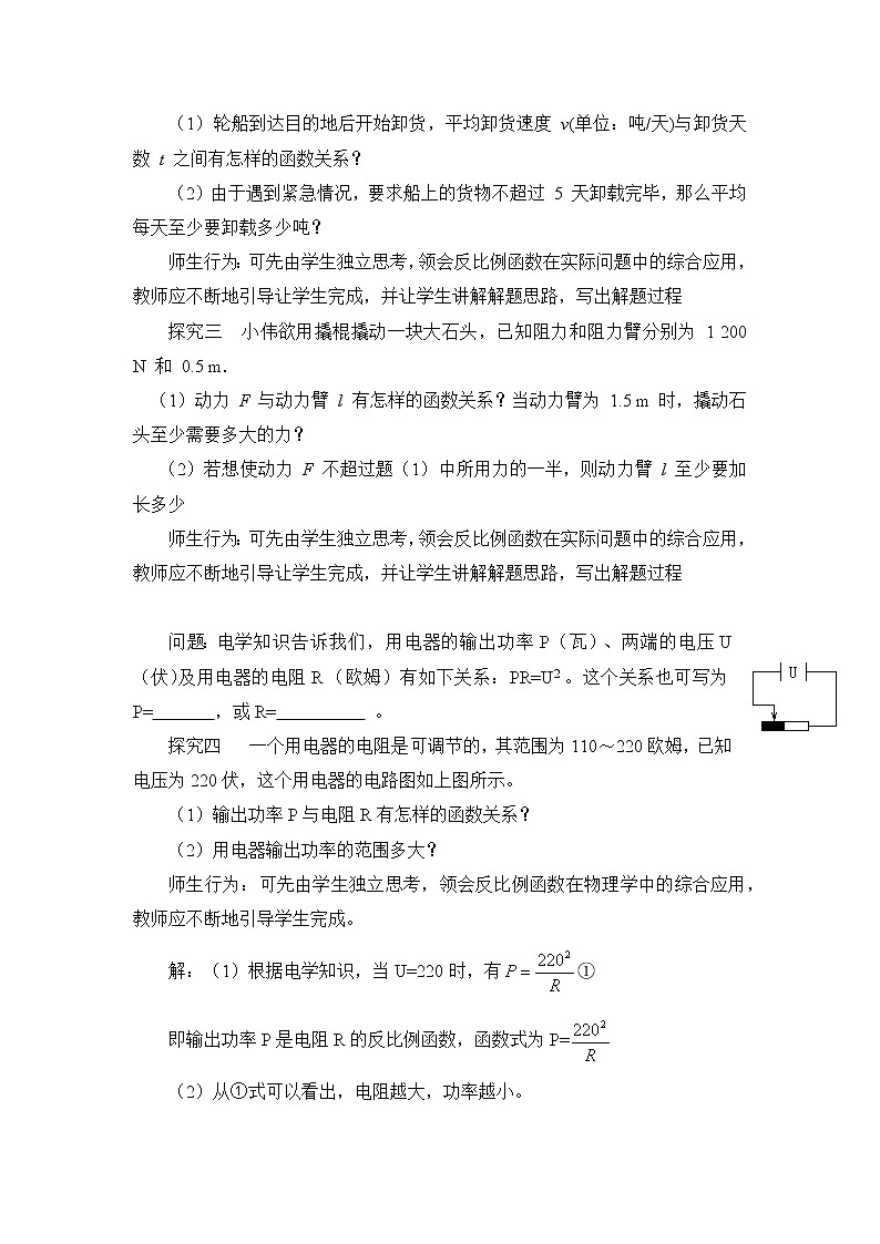 人教版九年級(jí)數(shù)學(xué)下冊(cè)： 26.2實(shí)際問題與反比例函數(shù) 教案第2頁