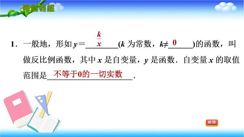 人教版九年级数学下册 第二十六章 26.1.1 反比例函数 习题课件(共26张ppt)04