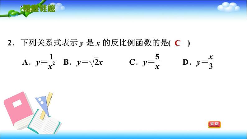 人教版九年级数学下册 第二十六章 26.1.1 反比例函数 习题课件(共26张ppt)05