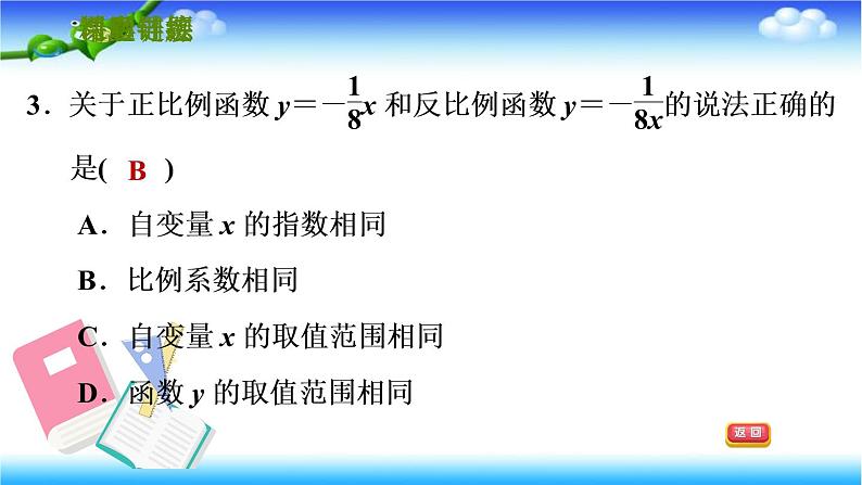 人教版九年级数学下册 第二十六章 26.1.1 反比例函数 习题课件(共26张ppt)06