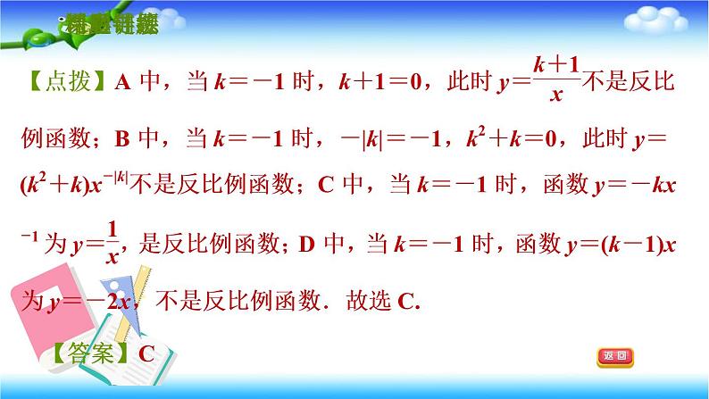 人教版九年级数学下册 第二十六章 26.1.1 反比例函数 习题课件(共26张ppt)08