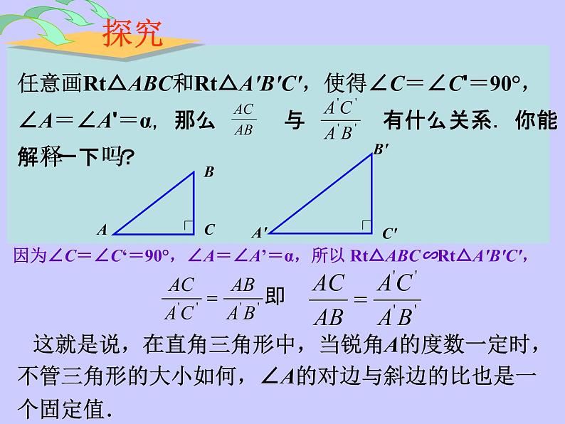 人教版数学九年级下册:28.1 锐角三角函数-课件(15张)第4页