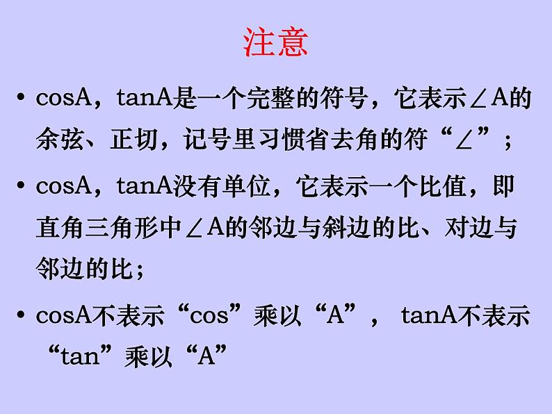 人教版数学九年级下册:28.1 锐角三角函数-课件(15张)第6页