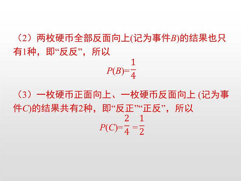 25.2第1课时 用列表法求概率课件19 PPT08