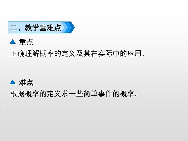 25.1.2 概率课件 19PPT03