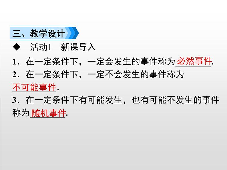 25.1.2 概率课件 19PPT04