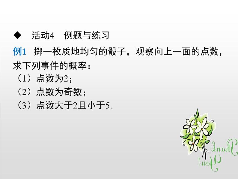 25.1.2 概率课件 19PPT08