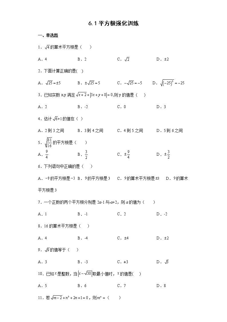 6.1 平方根强化训练--2021-2022学年人教版数学七年级下册(含答案)第1页
