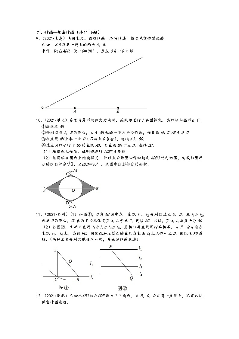 2021中考数学真题知识点分类汇编-尺规作图解答题(含答案)03
