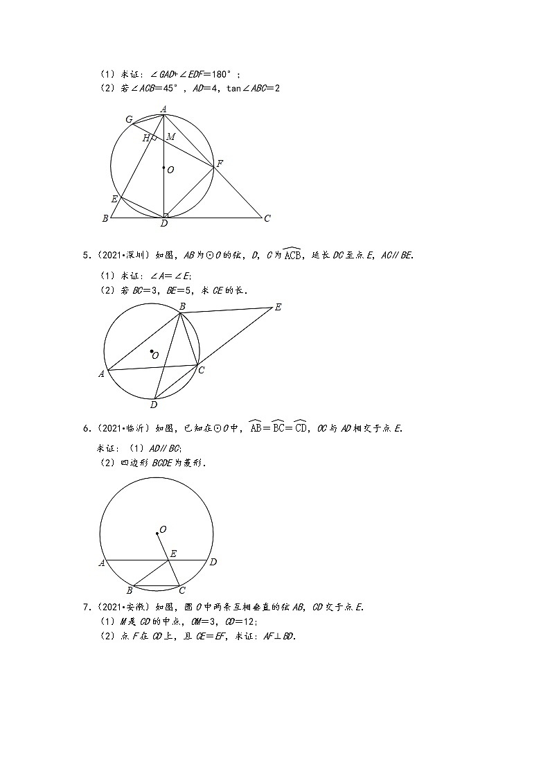 2021中考数学真题知识点分类汇编-圆解答题1(含答案)02