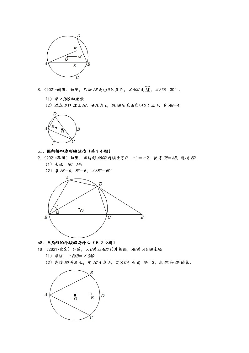 2021中考数学真题知识点分类汇编-圆解答题1(含答案)03