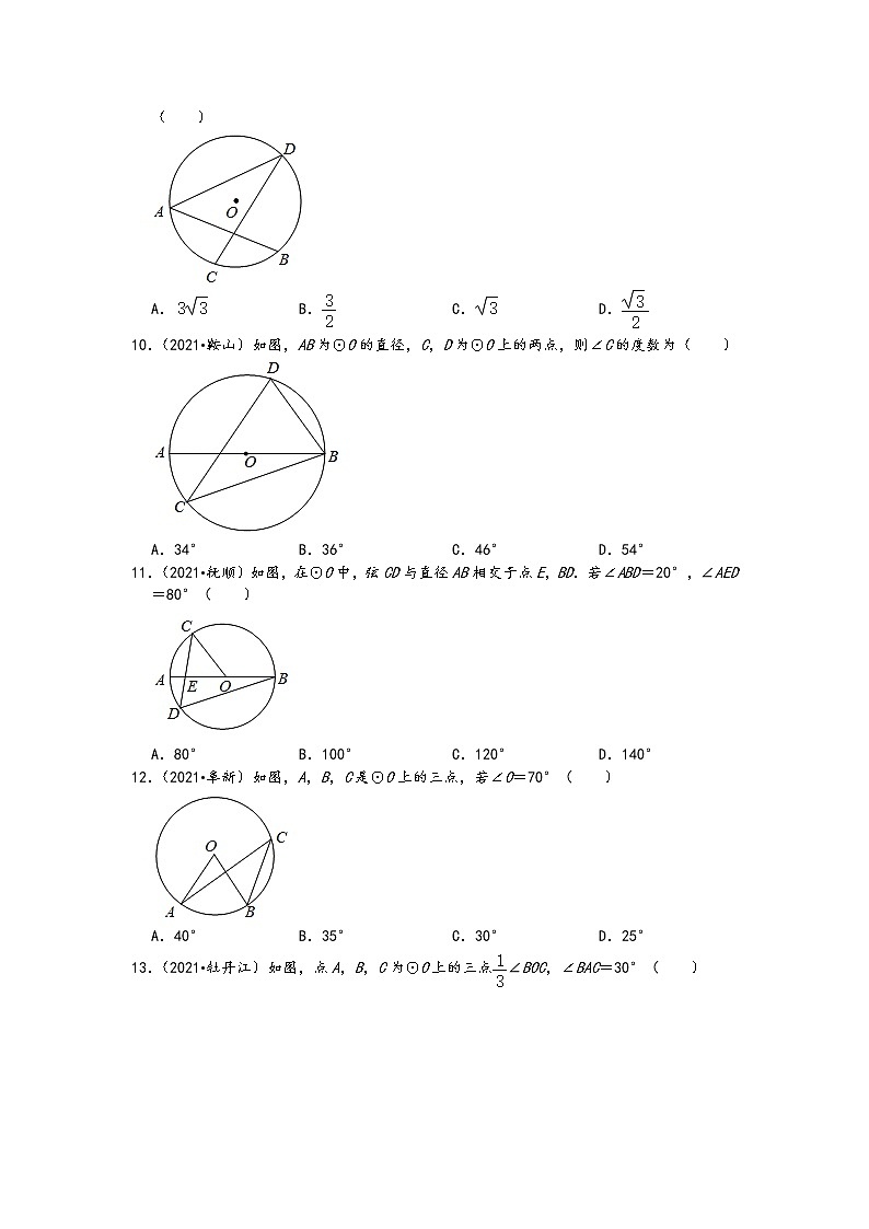 2021中考数学真题知识点分类汇编-圆选择题1(含答案)03