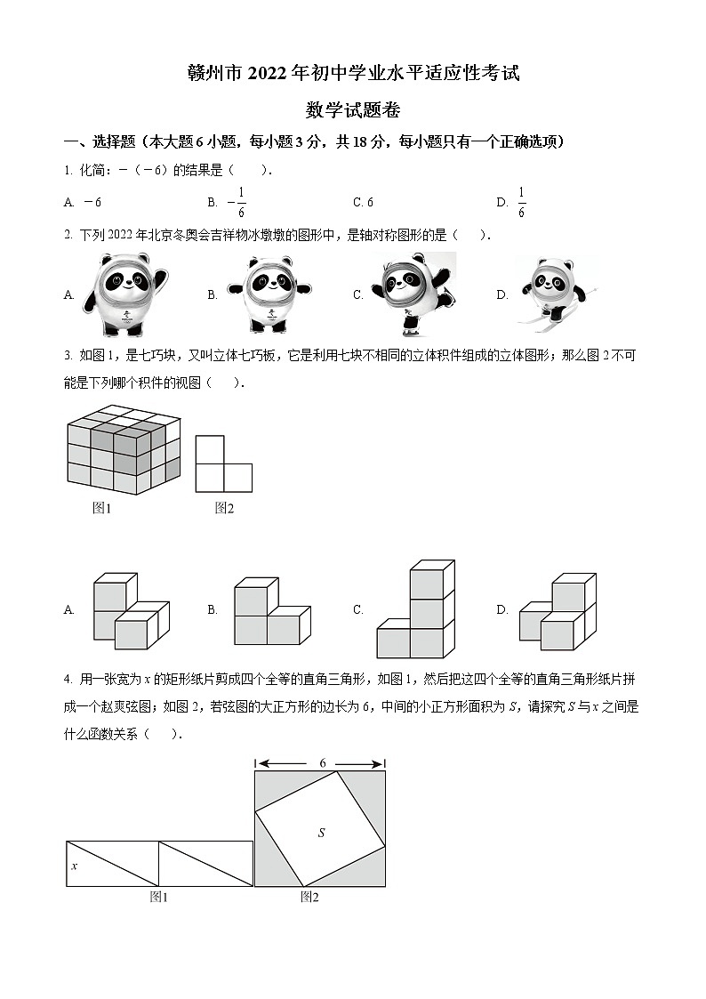 2022年江西省赣州市九年级学业水平适应性考试数学试题(word版含答案)第1页