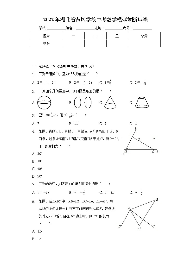 2022年湖北省黄冈学校中考数学模拟诊断试卷(word版含答案)第1页