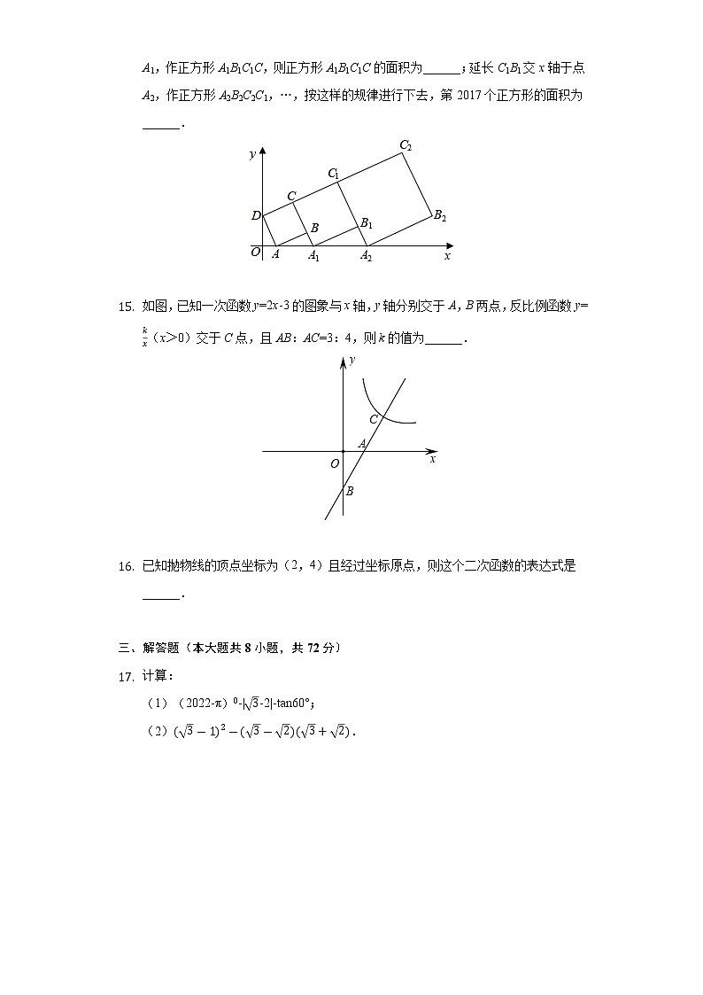 2022年湖北省黄冈学校中考数学模拟诊断试卷(word版含答案)第3页