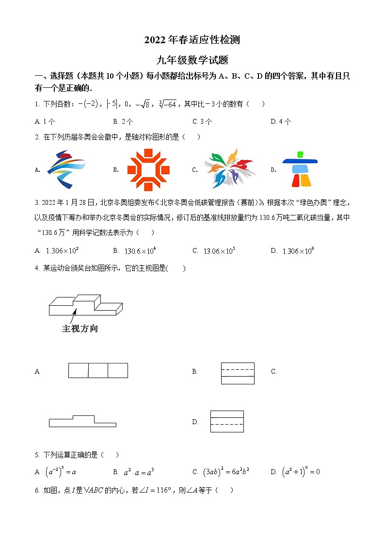 2022年山东省烟台莱州市中考一模数学试题(word版含答案)第1页