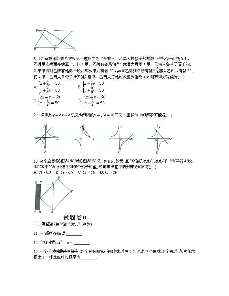 宁波市2022年初中学业水平考试明州卷数学试题(word版含答案)第2页