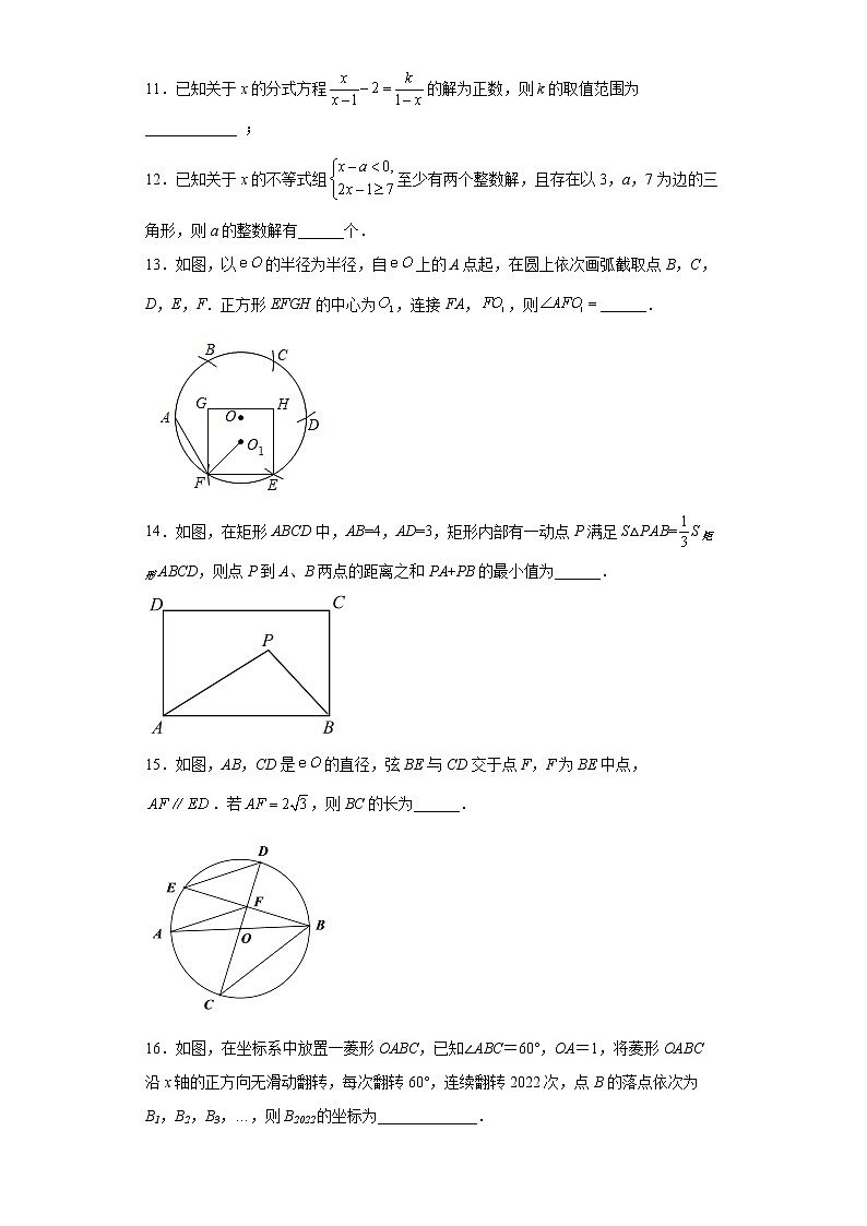 2022年山东省烟台莱州市中考一模数学试题(word版含答案)第3页