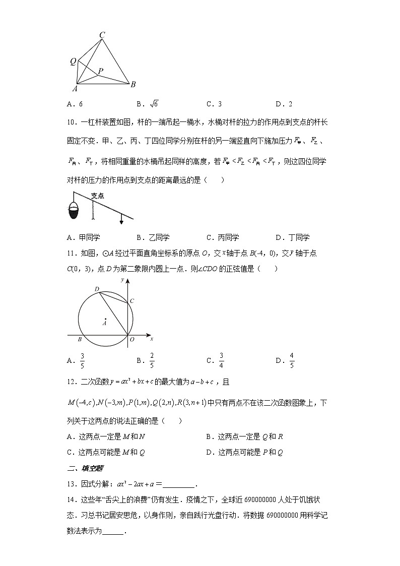 2022年湖南省娄底市新化县中考模拟(二)数学试题(word版含答案)第2页