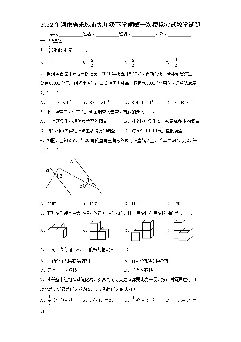 2022年河南省永城市九年级下学期第一次模拟考试数学试题(word版含答案)第1页